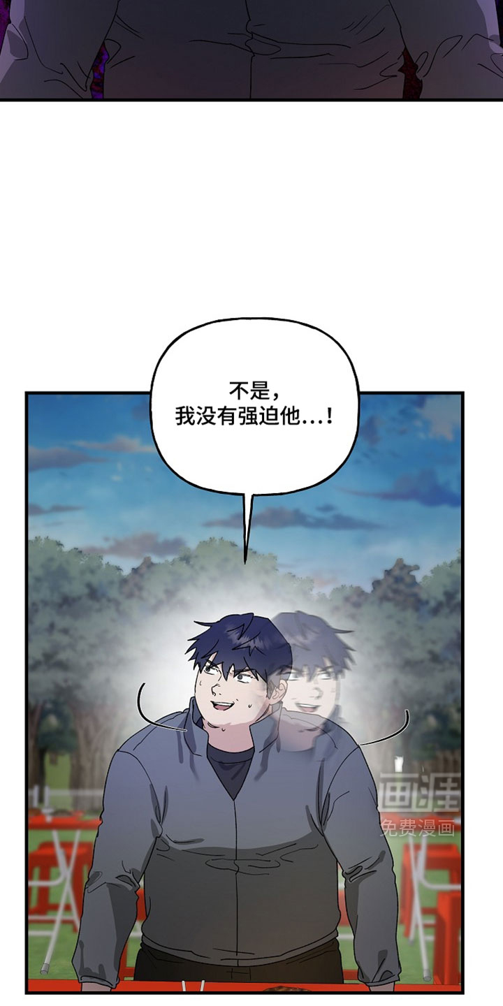 命中犯虎 第33话 第26页