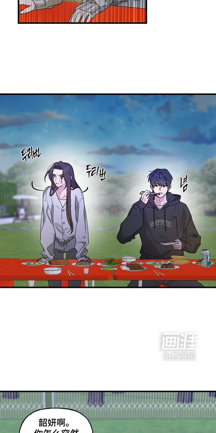 命中犯虎 第33话 第29页