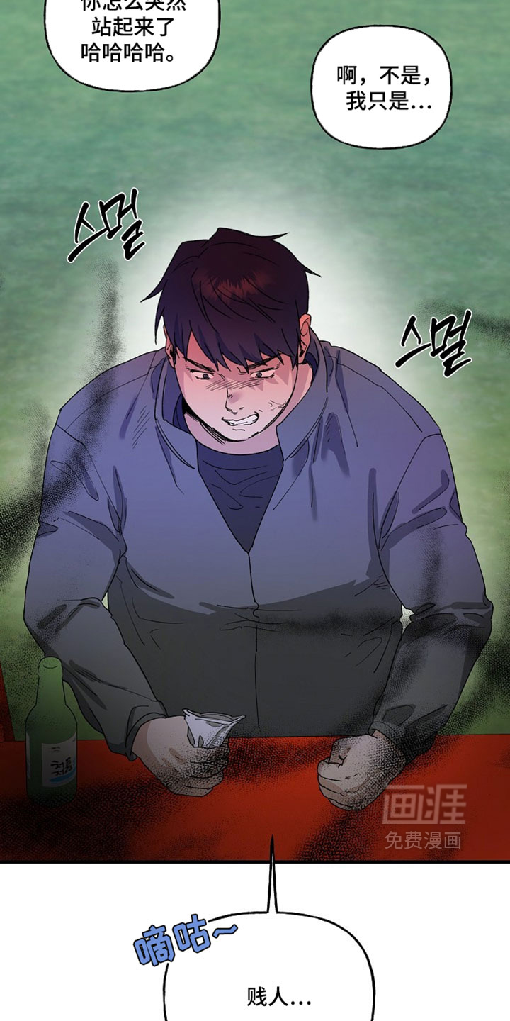 命中犯虎 第33话 第30页