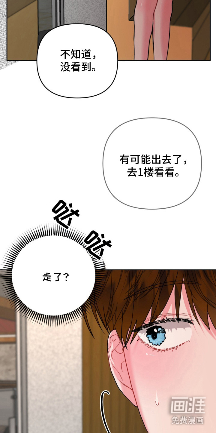 陌生挚爱漫画-图7