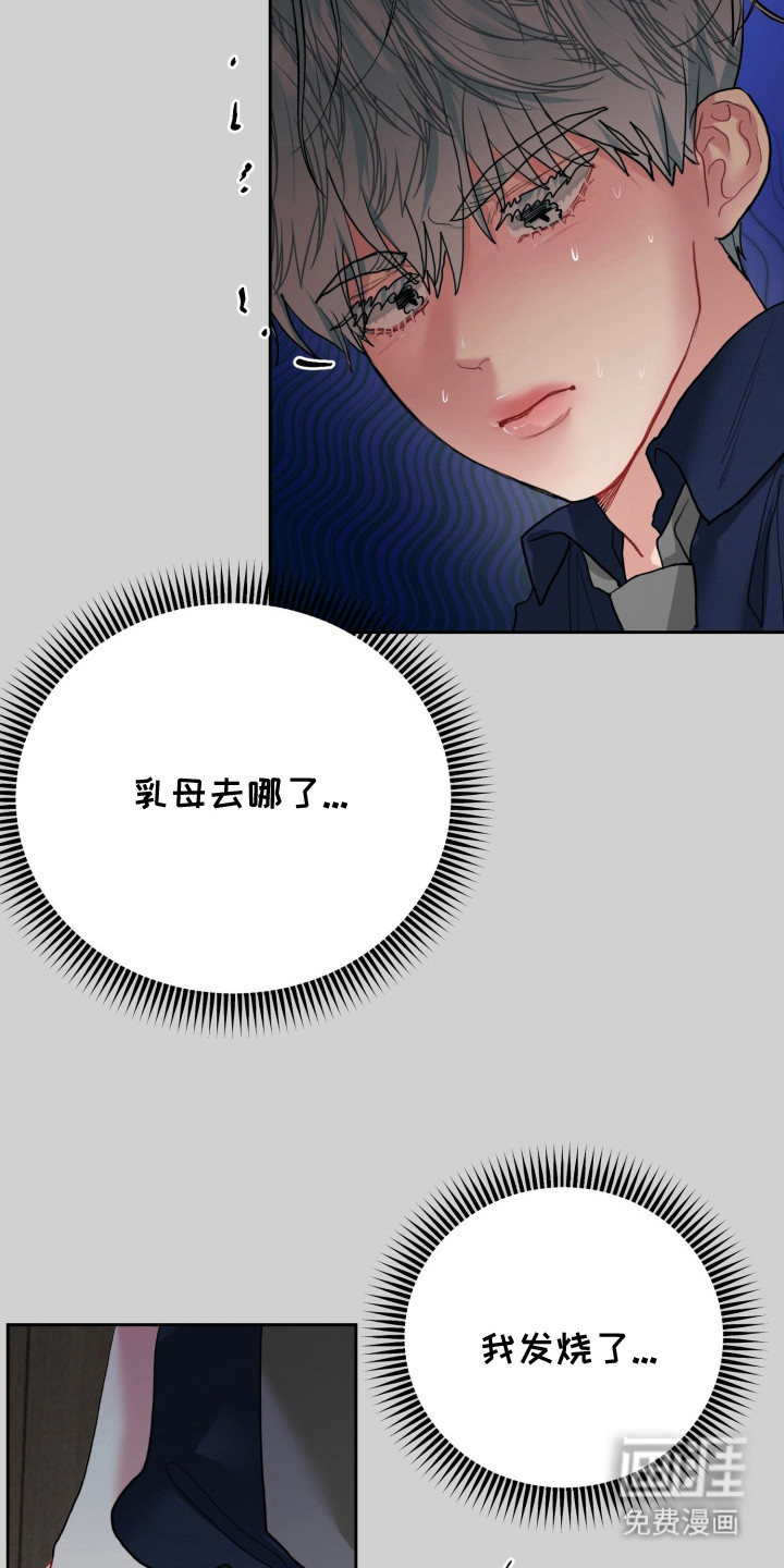 陌生挚爱漫画-图17