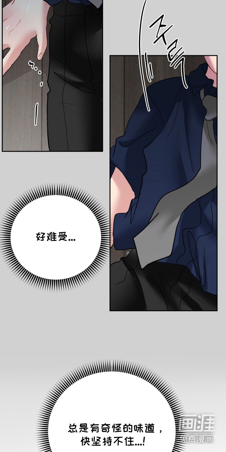 陌生挚爱漫画-图18