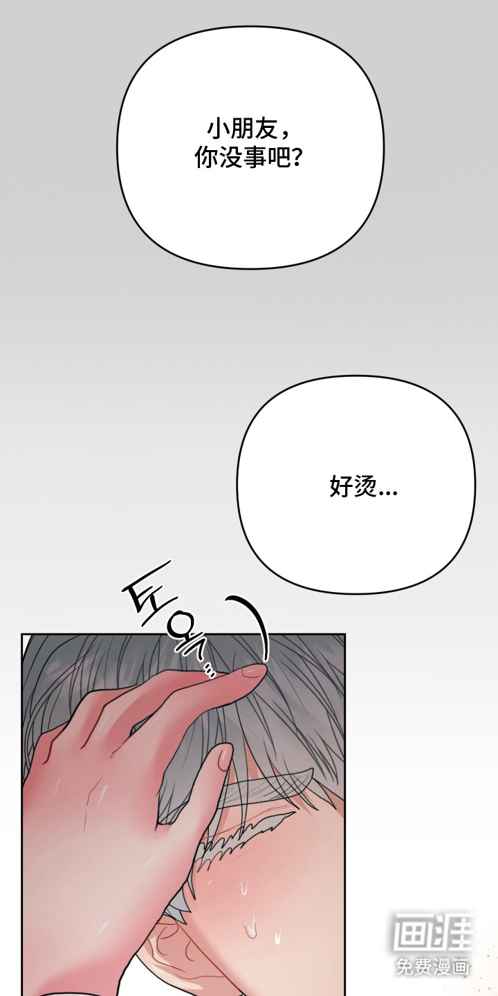 陌生挚爱漫画-图20