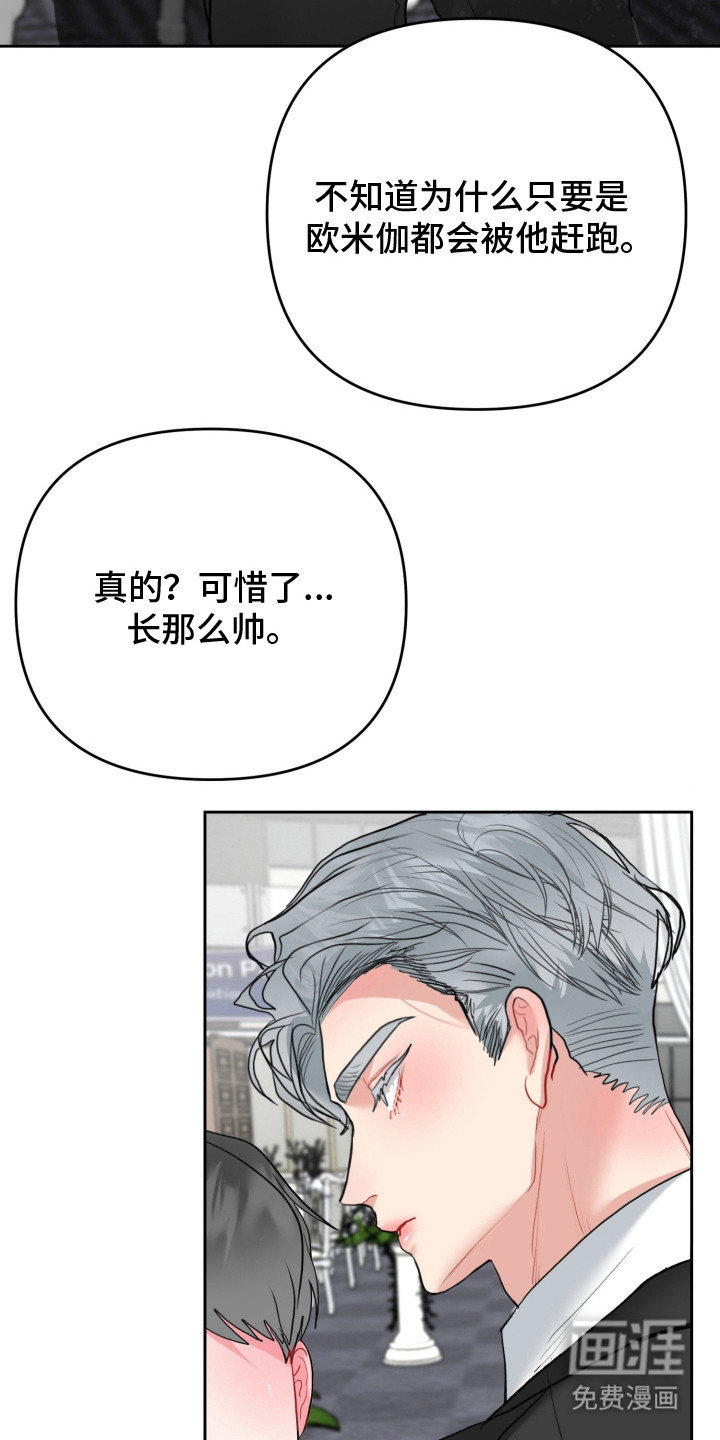 陌生挚爱漫画-图13