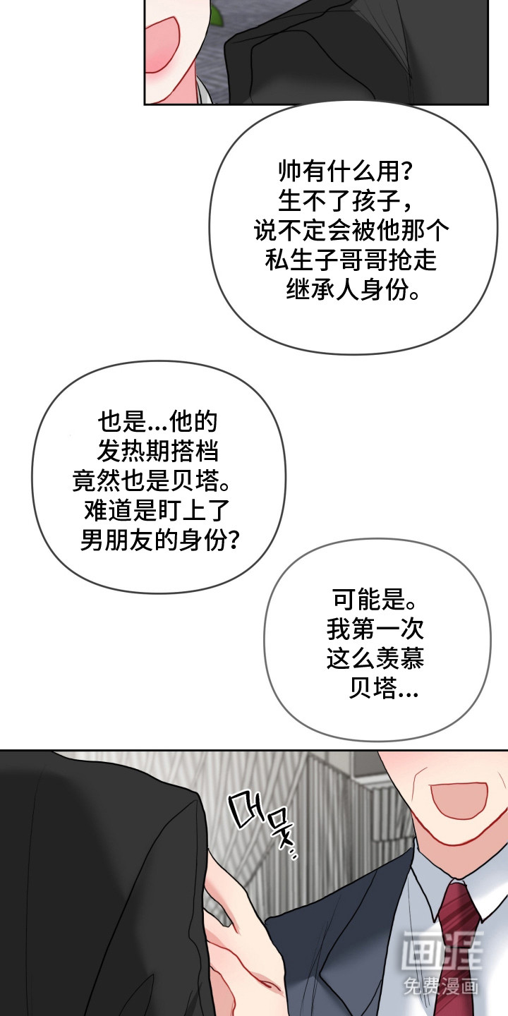 陌生挚爱漫画-图14