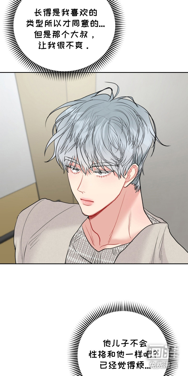 陌生挚爱漫画-图3