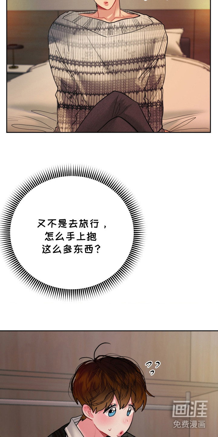 陌生挚爱漫画-图16