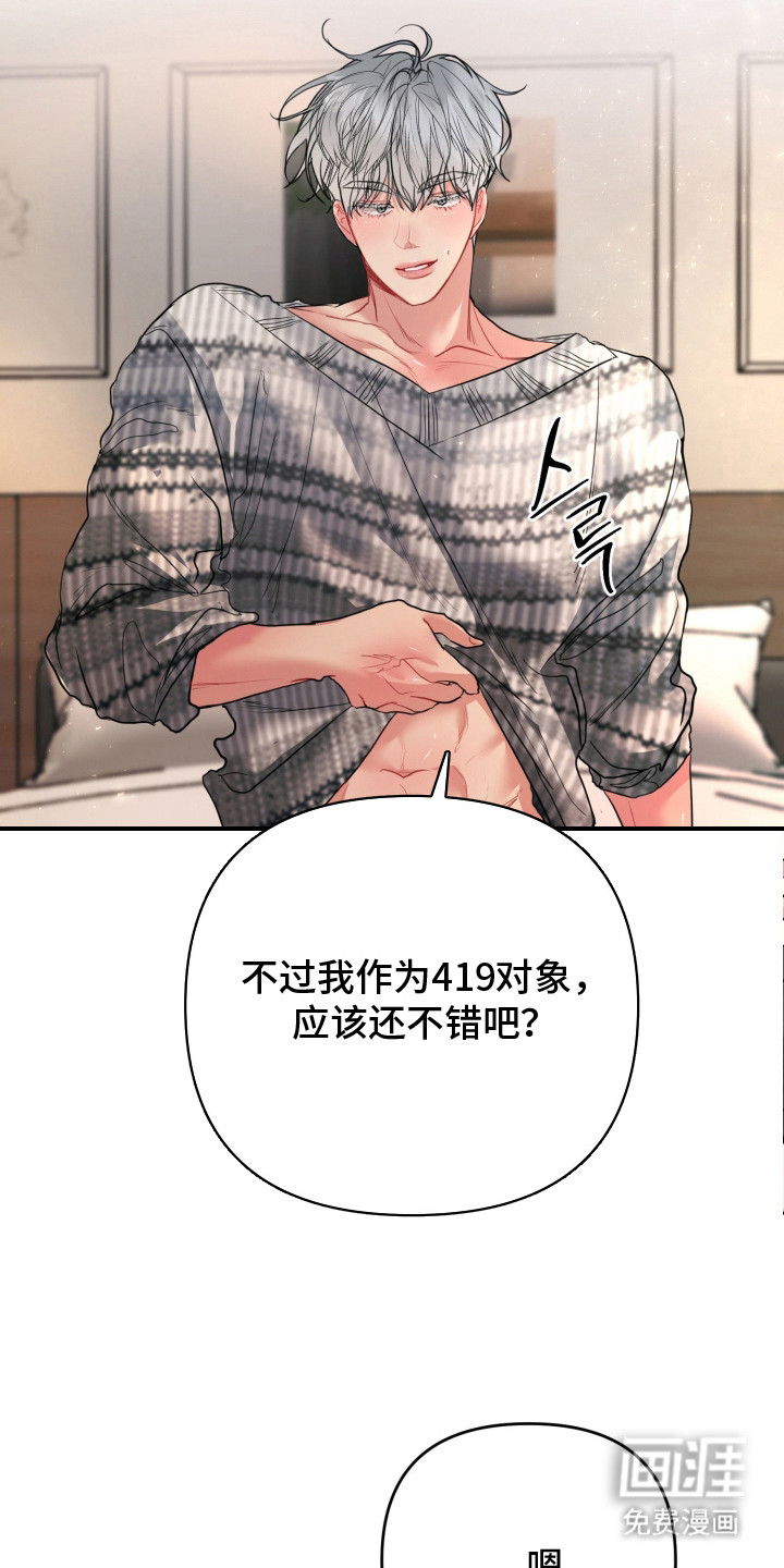 陌生挚爱漫画-图6