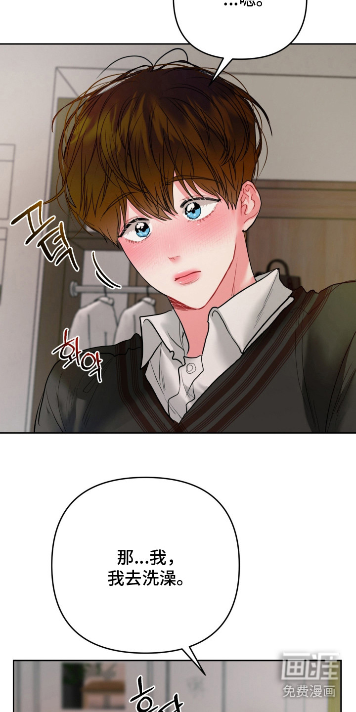 陌生挚爱漫画-图7