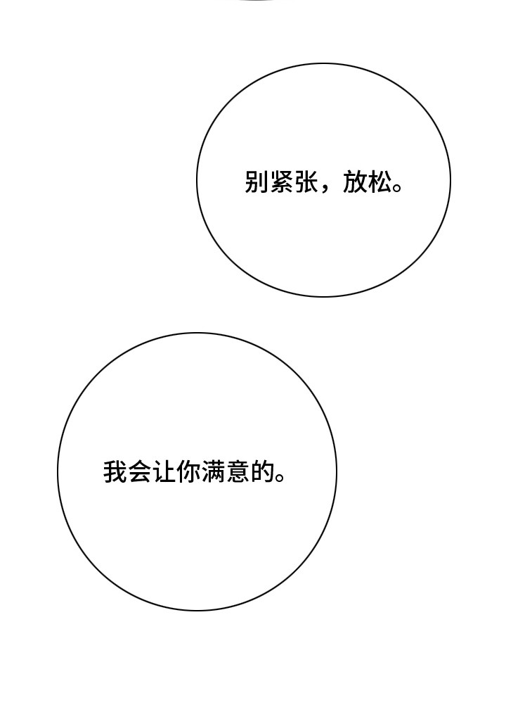 陌生挚爱漫画-图22