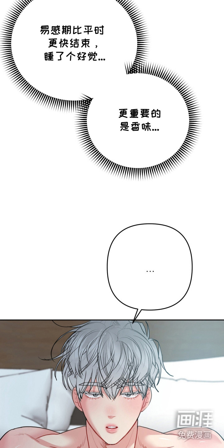 陌生挚爱漫画-图8