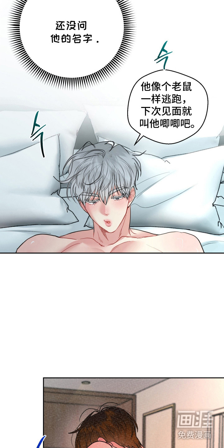 陌生挚爱漫画-图10