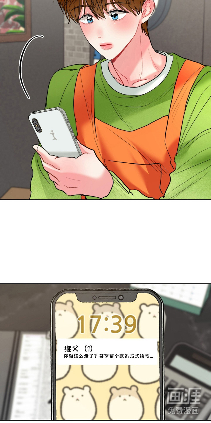 陌生挚爱漫画-图20