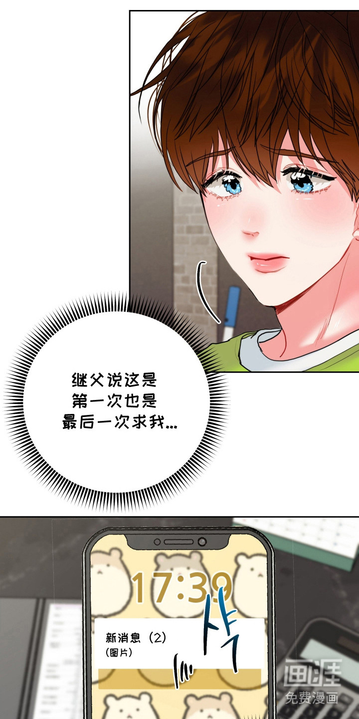陌生挚爱漫画-图22