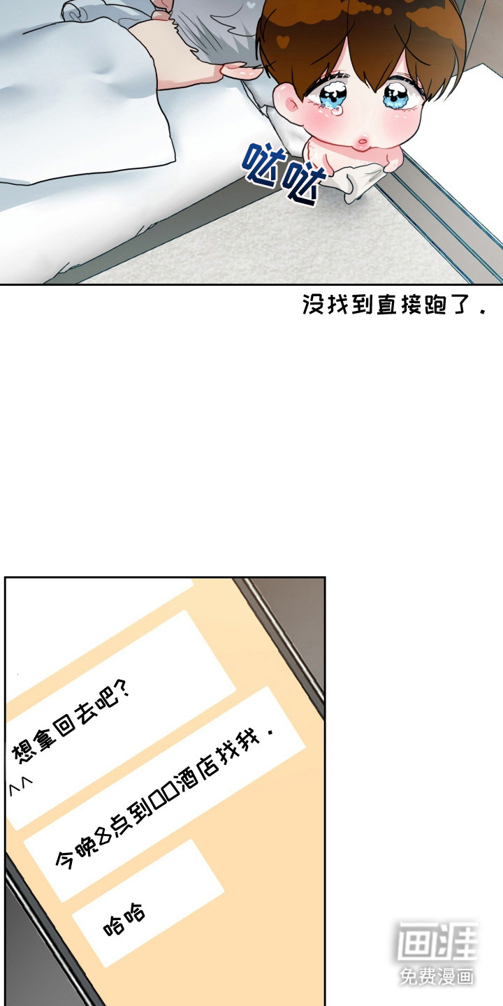 陌生挚爱漫画-图26