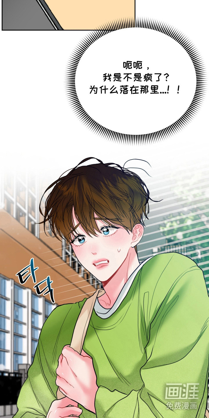 陌生挚爱漫画-图27