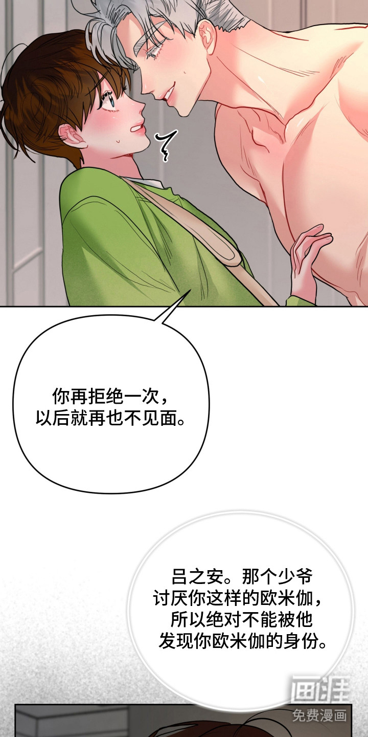 陌生挚爱漫画-图11