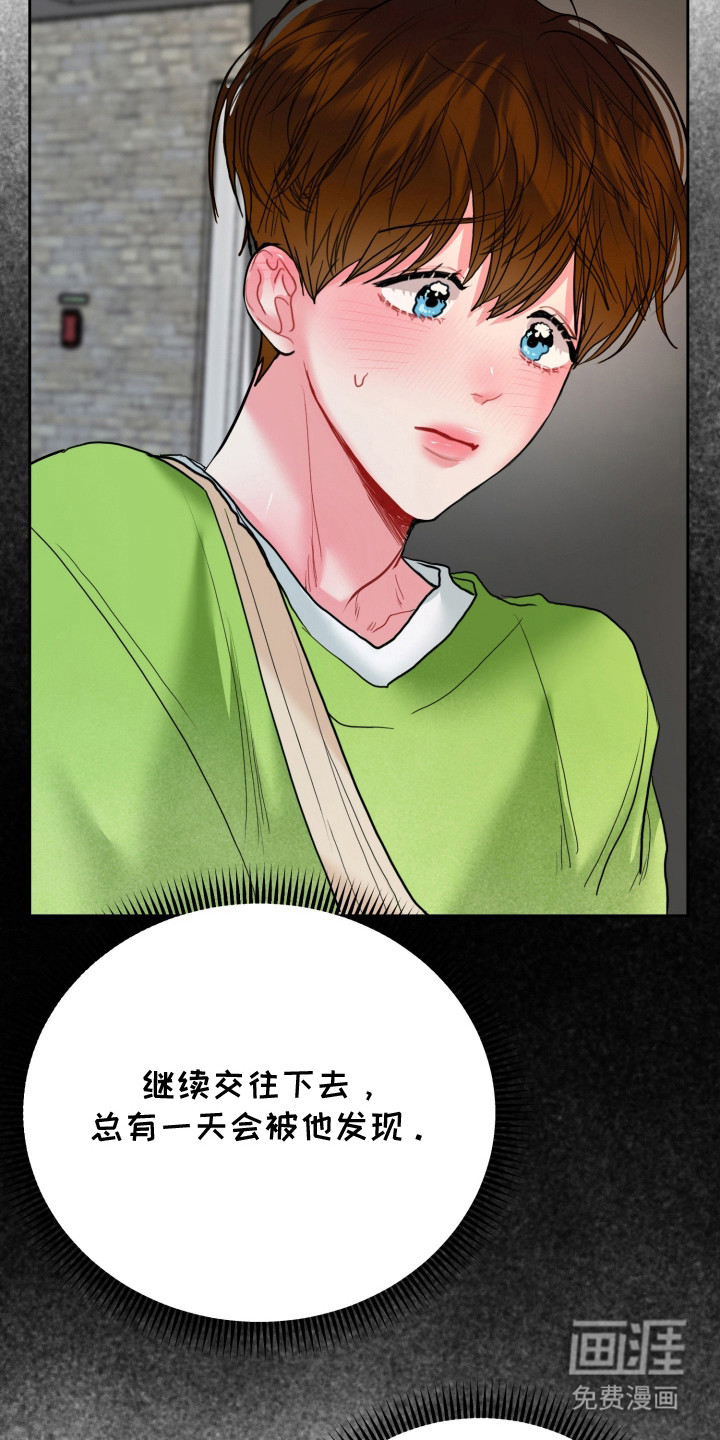 陌生挚爱漫画-图12