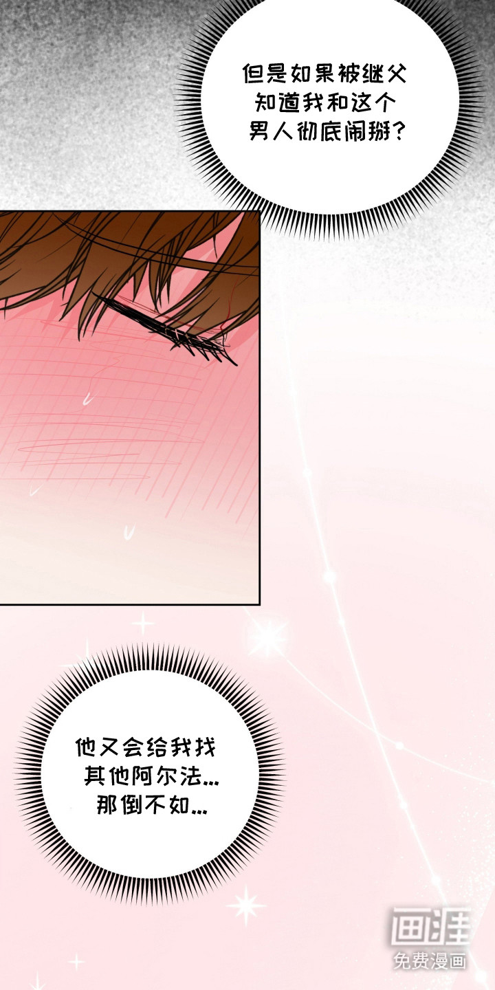 陌生挚爱漫画-图13