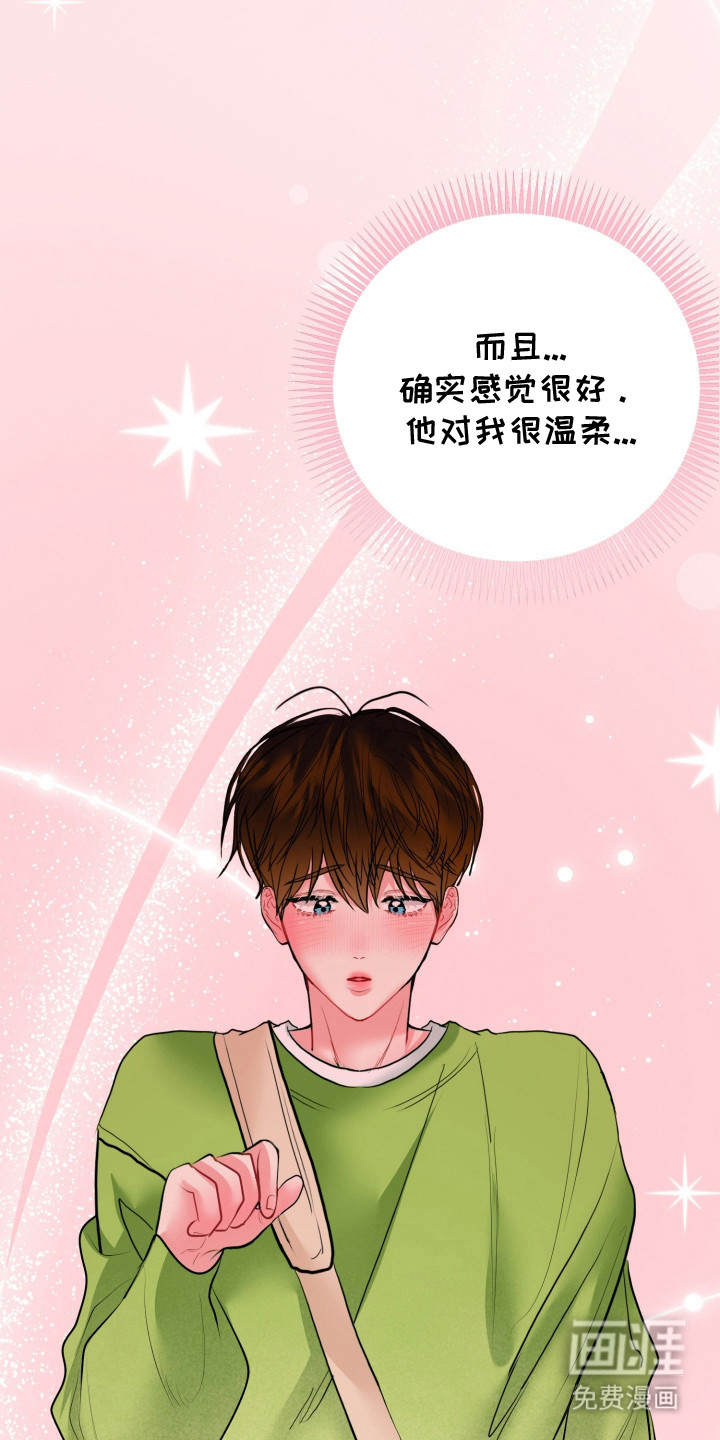 陌生挚爱漫画-图14
