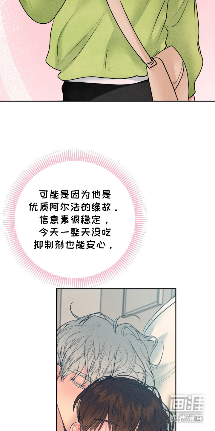 陌生挚爱漫画-图15