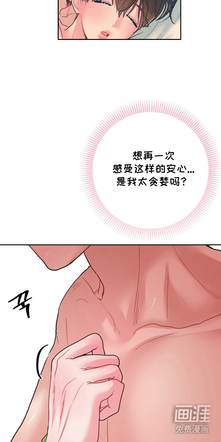 陌生挚爱漫画-图16