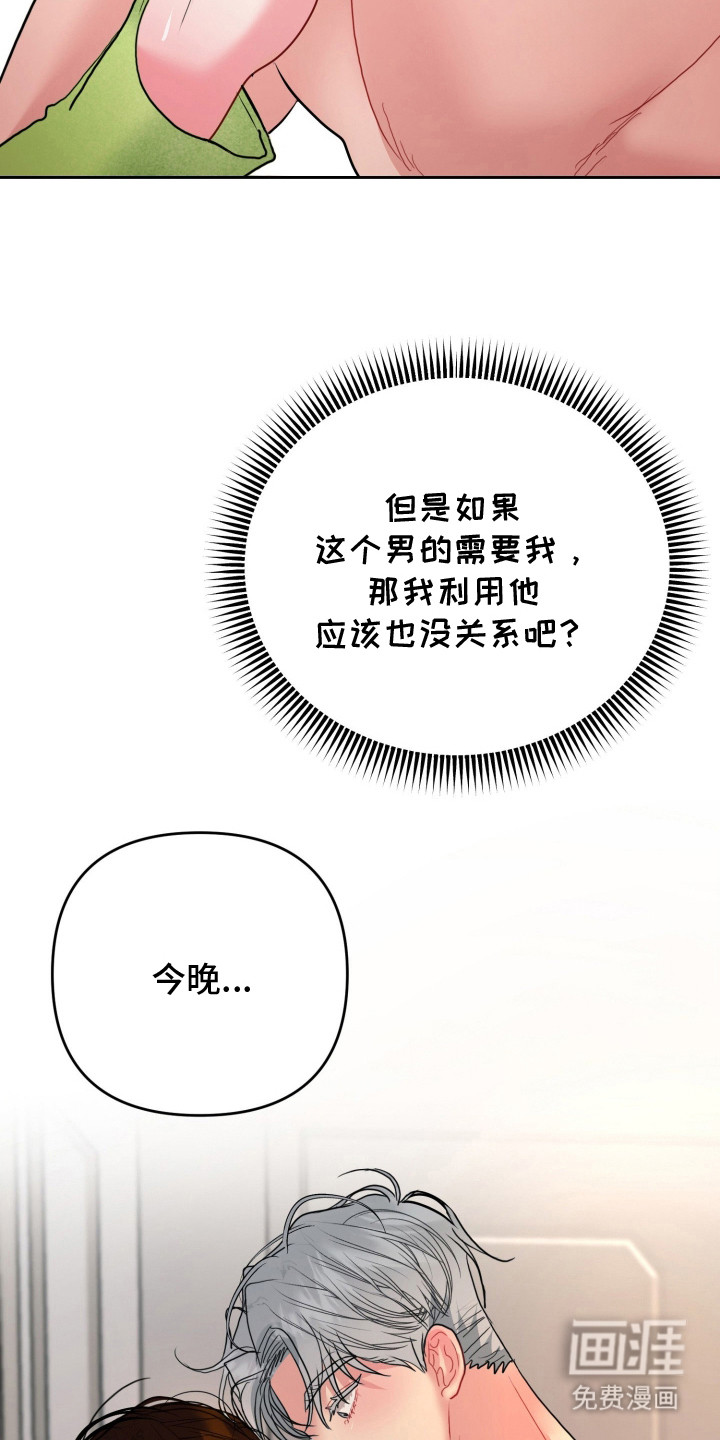 陌生挚爱漫画-图17