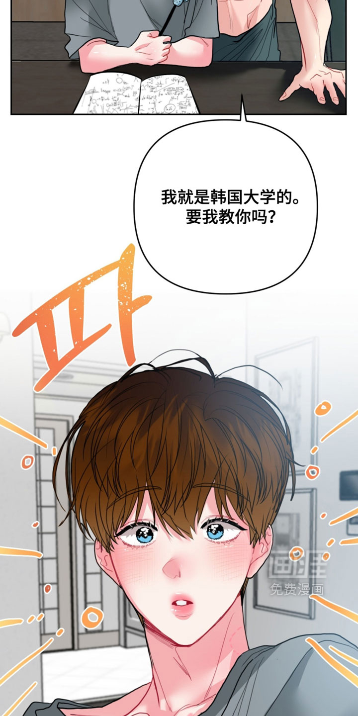 陌生挚爱漫画-图14