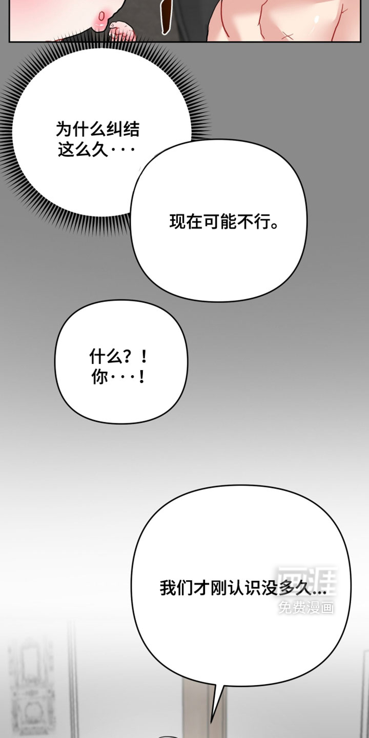 陌生挚爱漫画-图26