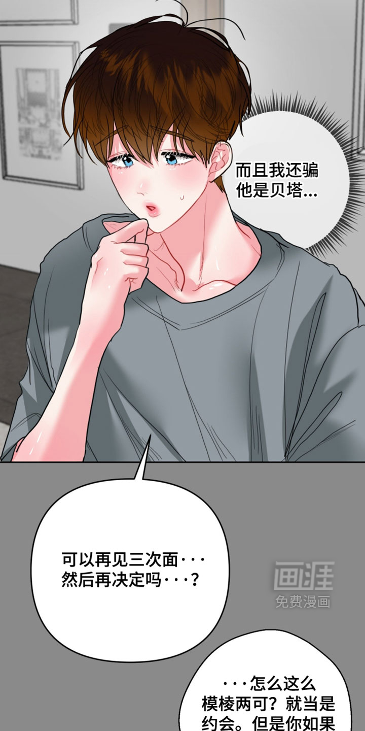 陌生挚爱漫画-图27