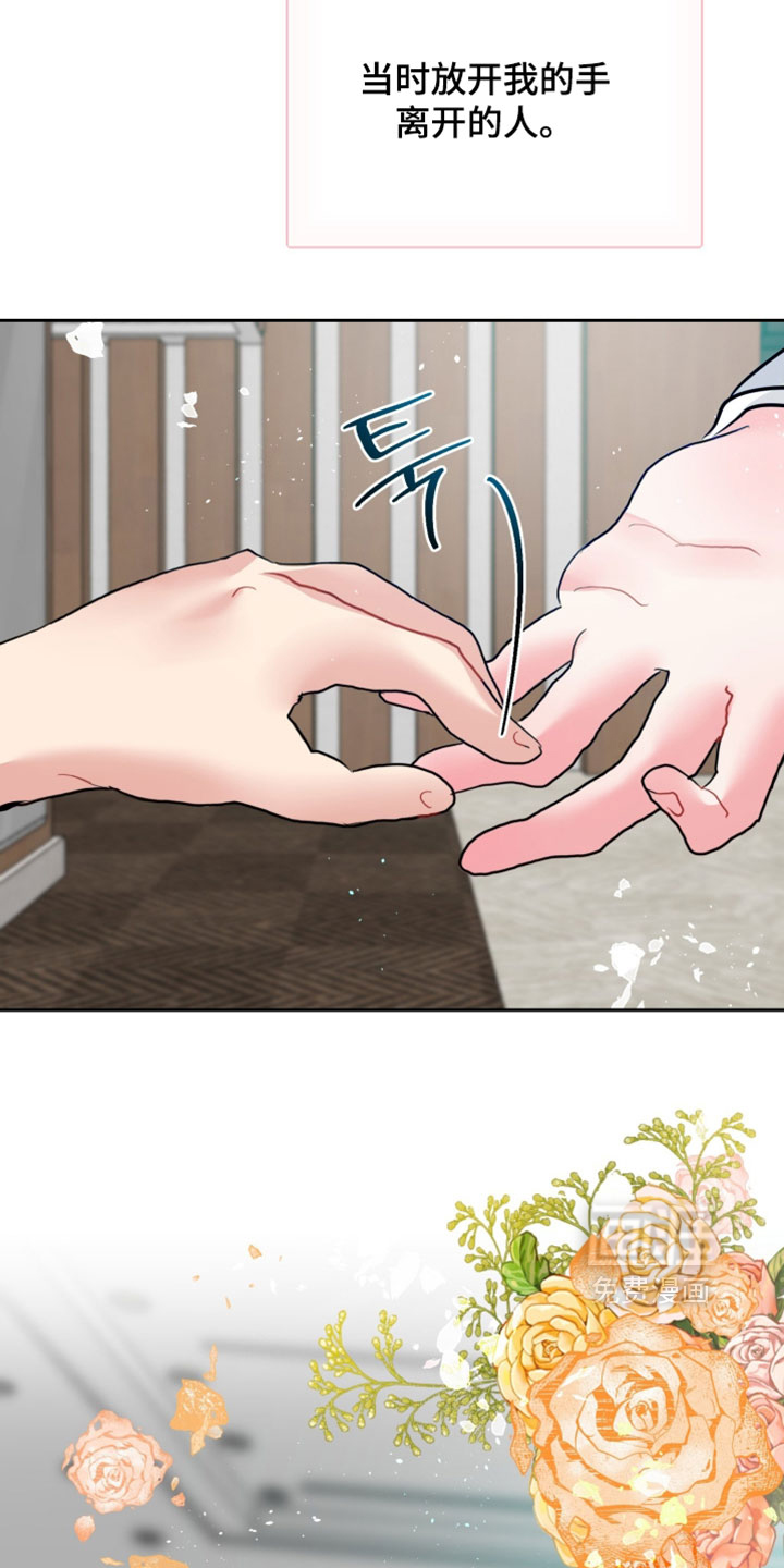 陌生挚爱漫画-图19