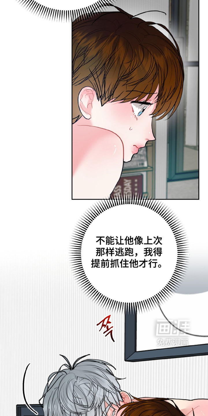 陌生挚爱漫画-图8