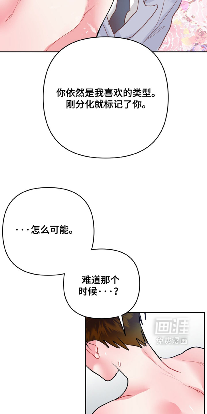 陌生挚爱漫画-图16