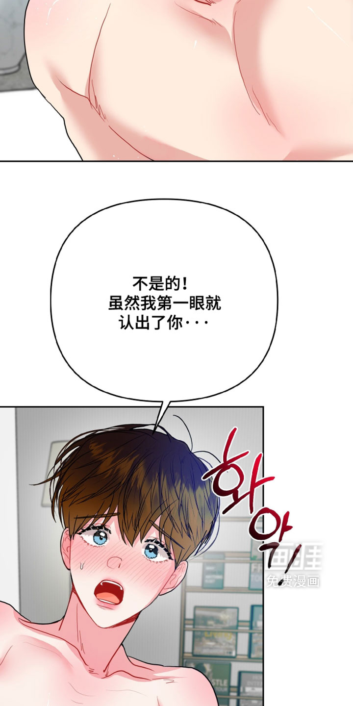 陌生挚爱漫画-图20