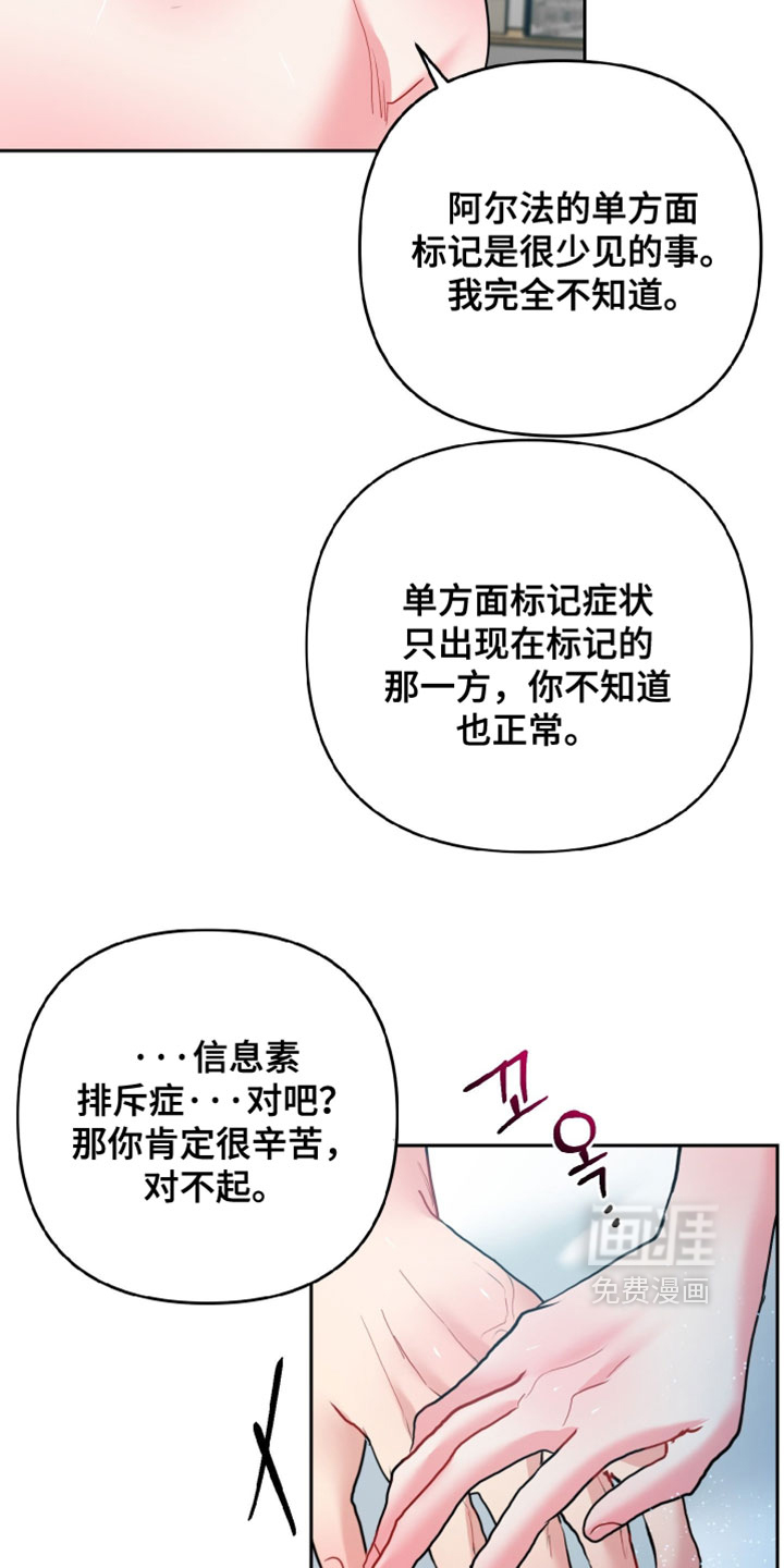 陌生挚爱漫画-图21