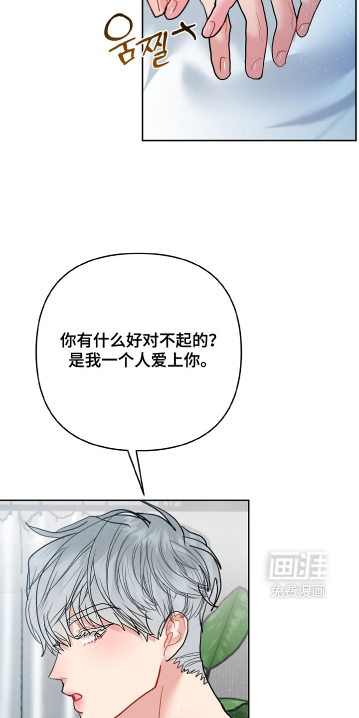 陌生挚爱漫画-图22