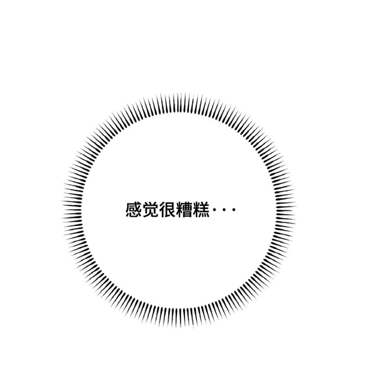 陌生挚爱漫画-图34