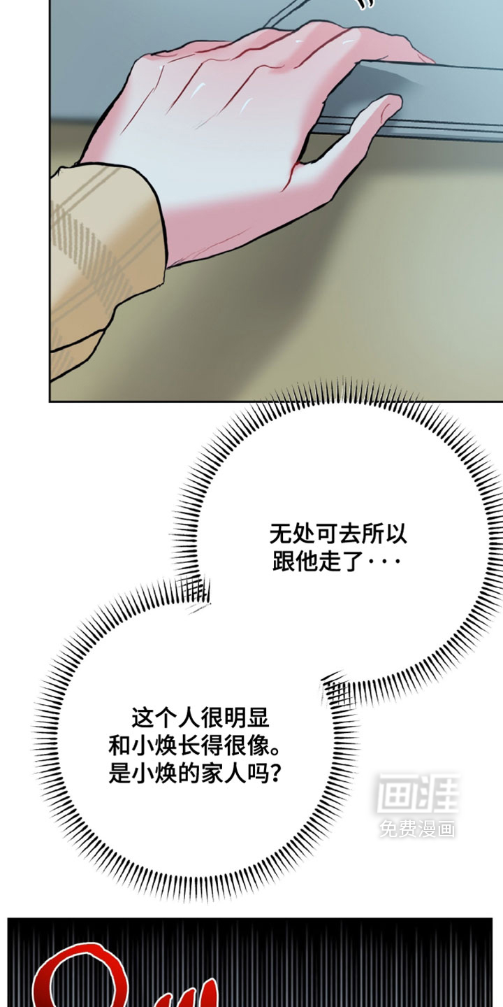 陌生挚爱漫画-图8