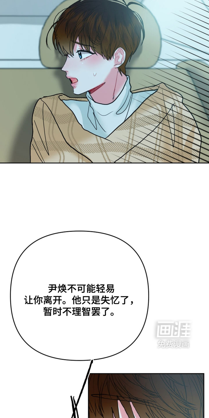 陌生挚爱漫画-图17