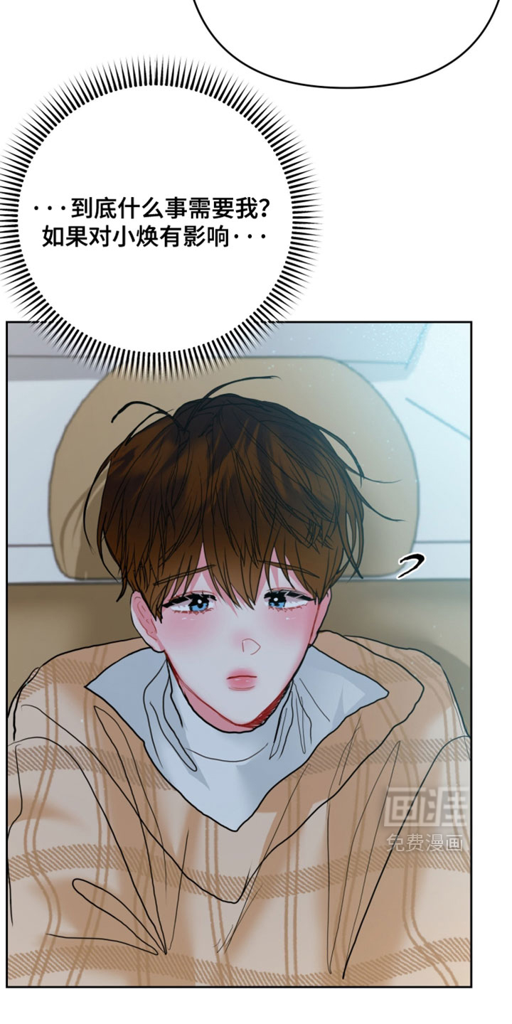陌生挚爱漫画-图20