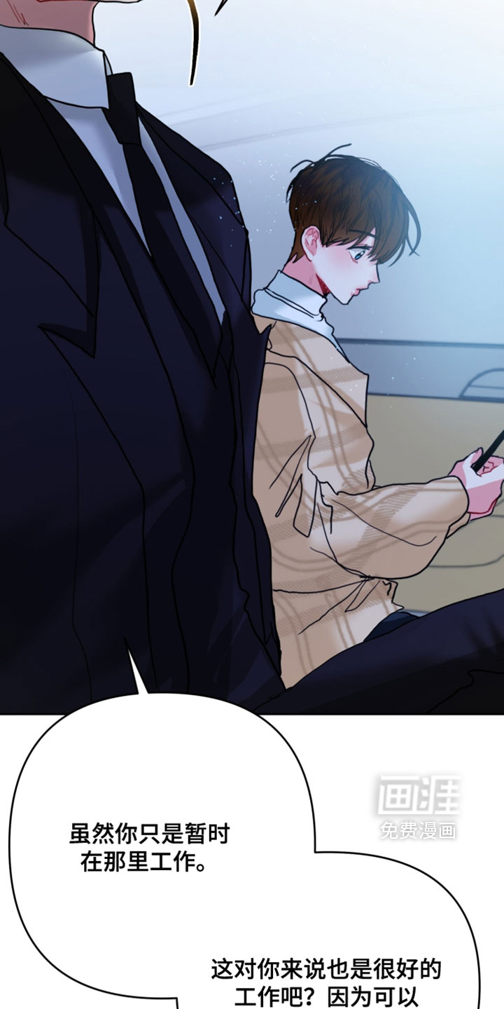 陌生挚爱漫画-图23