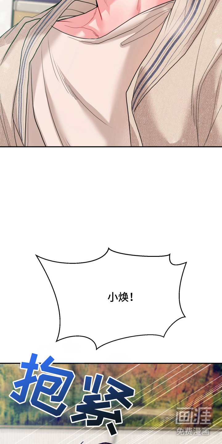 陌生挚爱漫画-图4