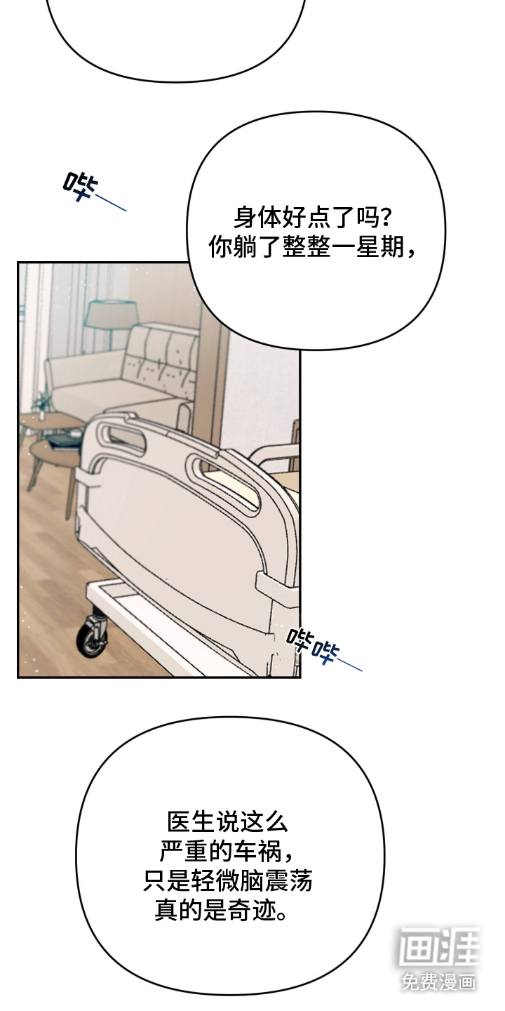 陌生挚爱漫画-图7