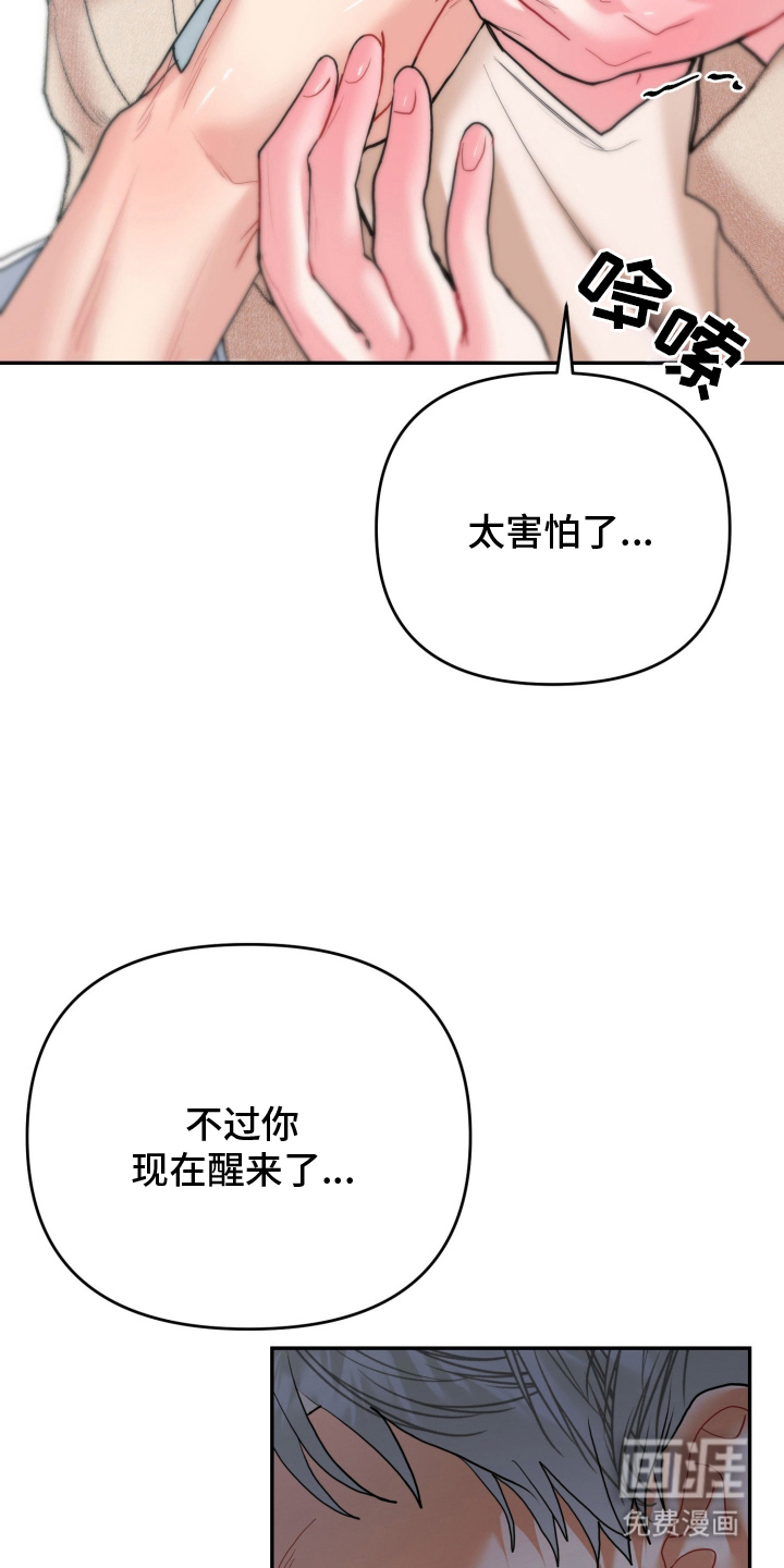 陌生挚爱漫画-图9