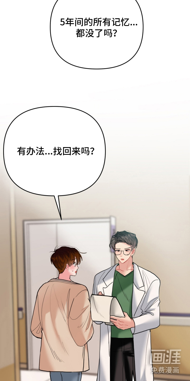 陌生挚爱漫画-图17