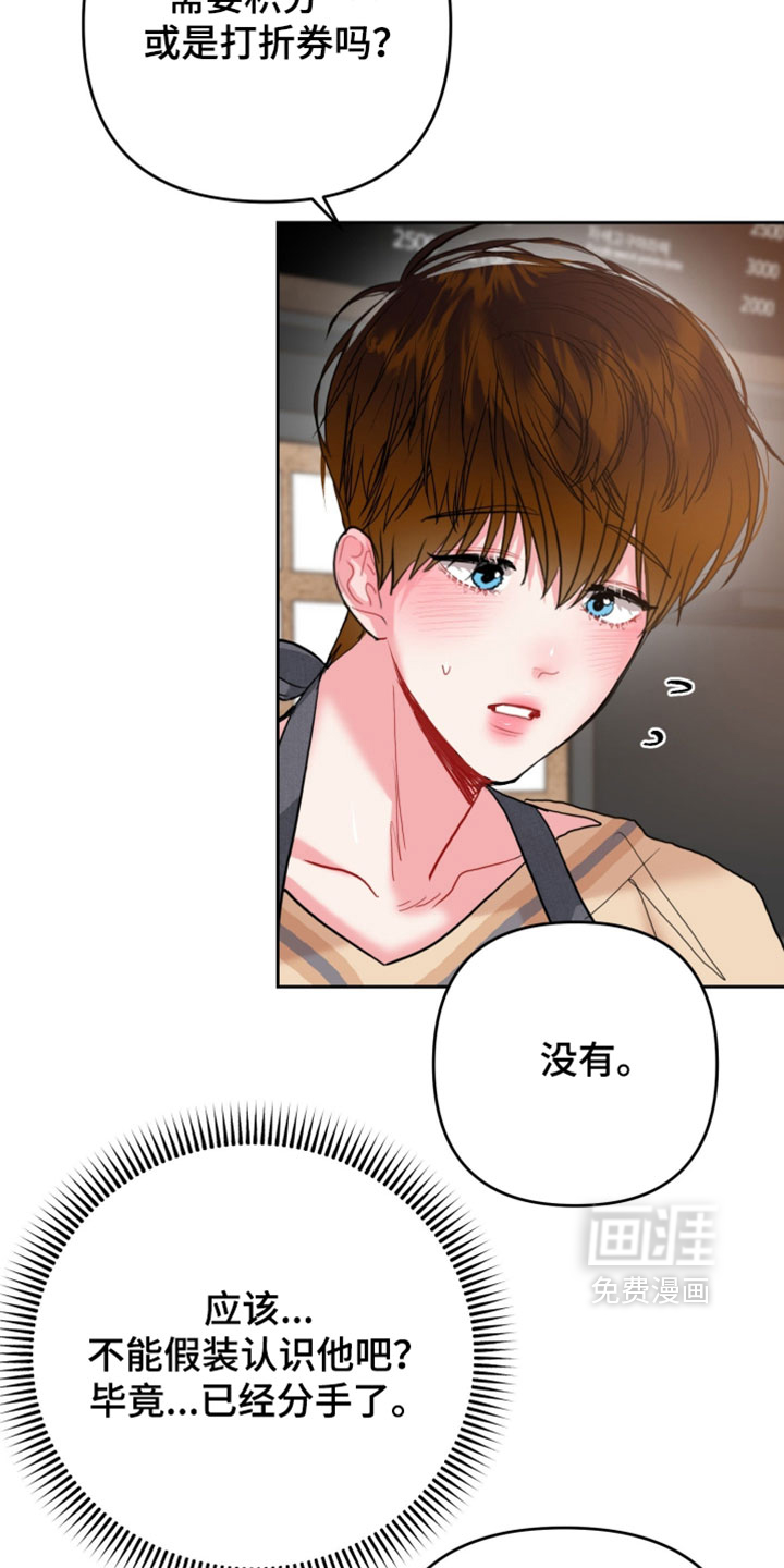 陌生挚爱漫画-图5