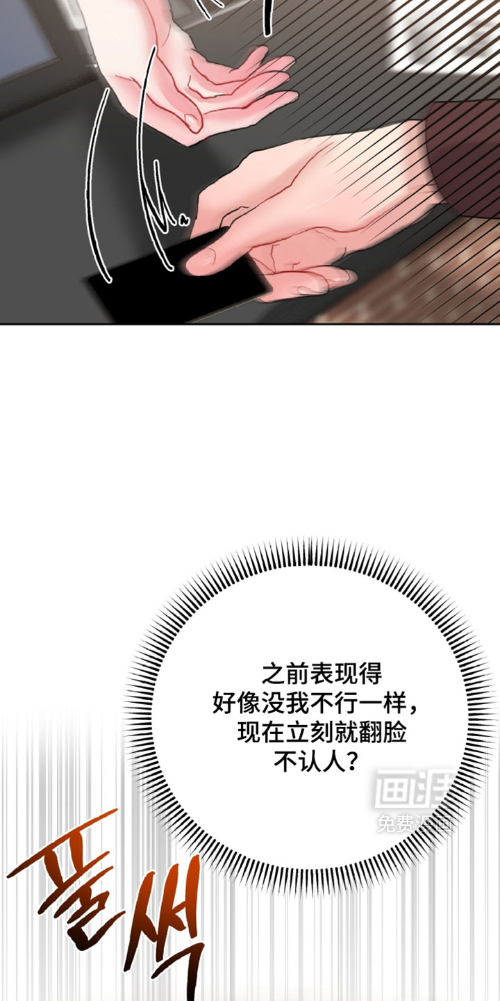 陌生挚爱漫画-图7