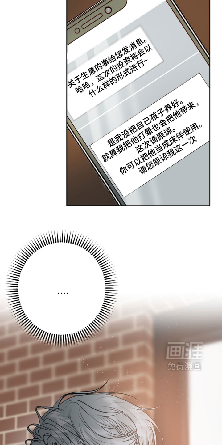 陌生挚爱漫画-图10