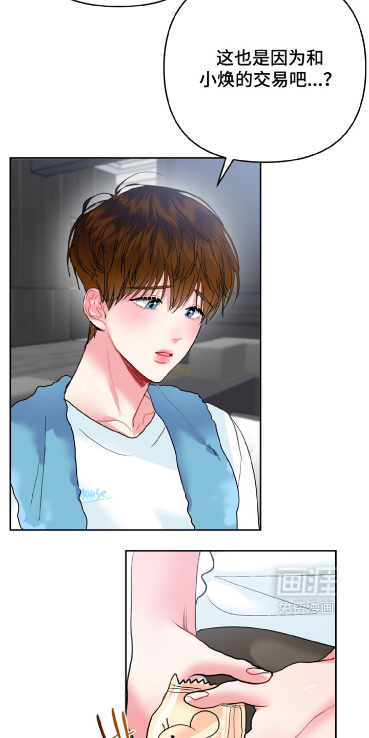 陌生挚爱漫画-图22