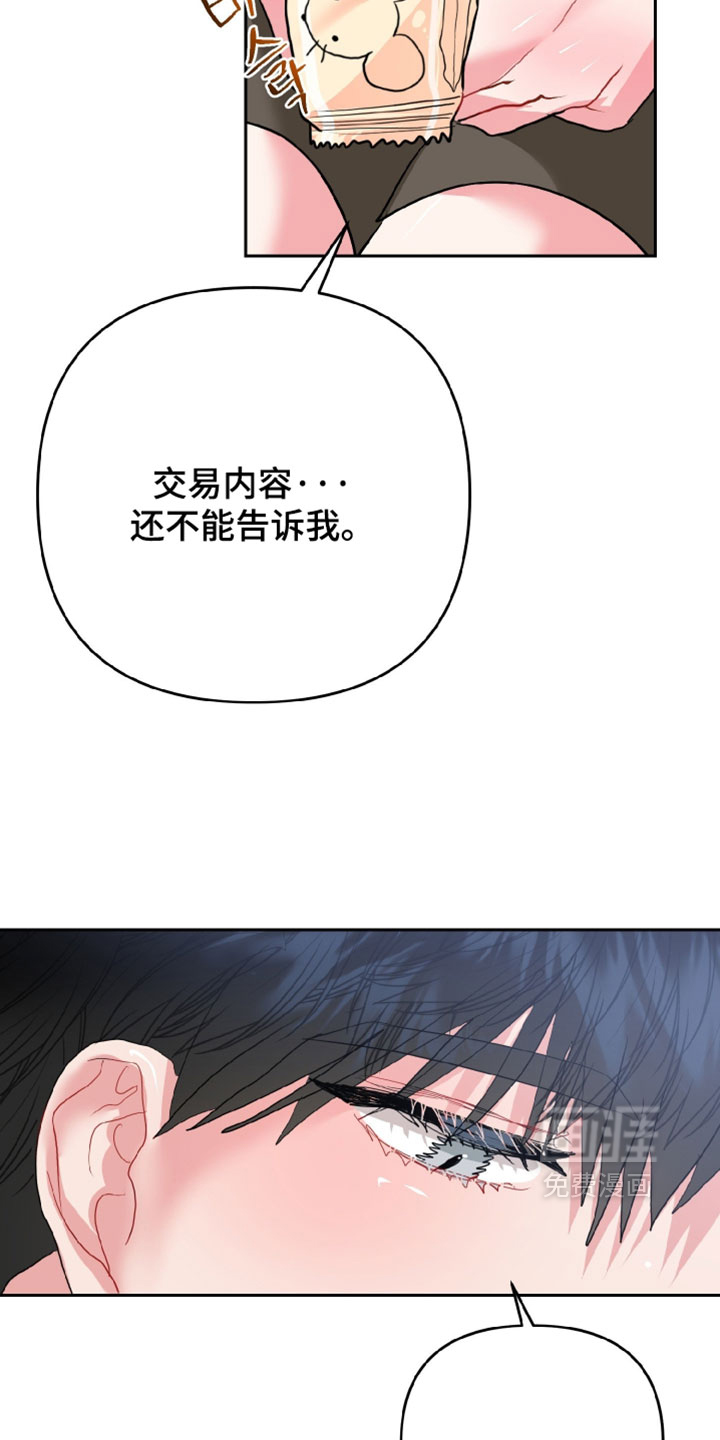 陌生挚爱漫画-图23